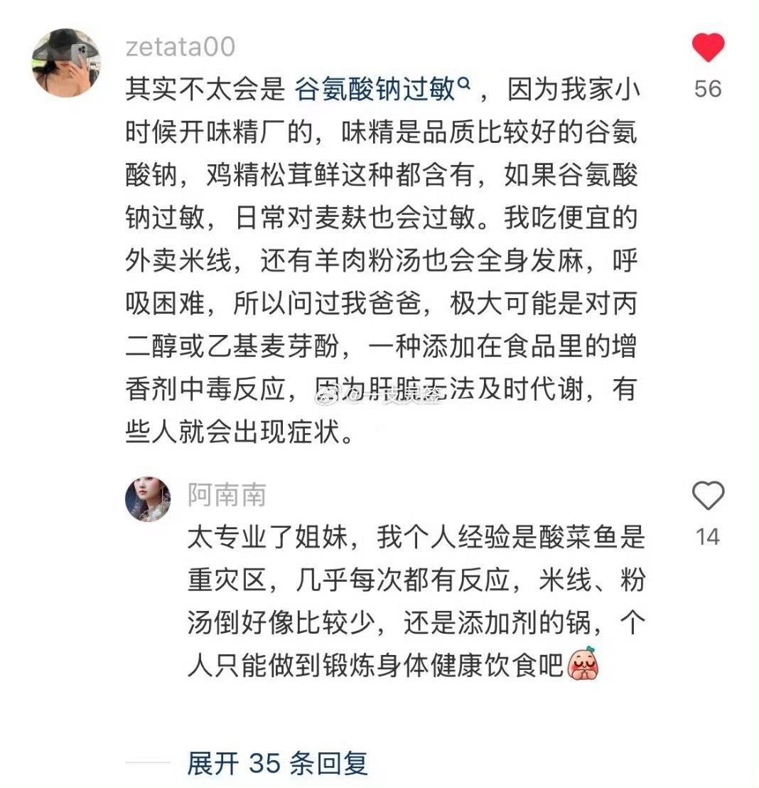 确诊了味精症候群应该是放太多了 味精本身没有什么危害不夸张地讲 就因为这些谣言，
