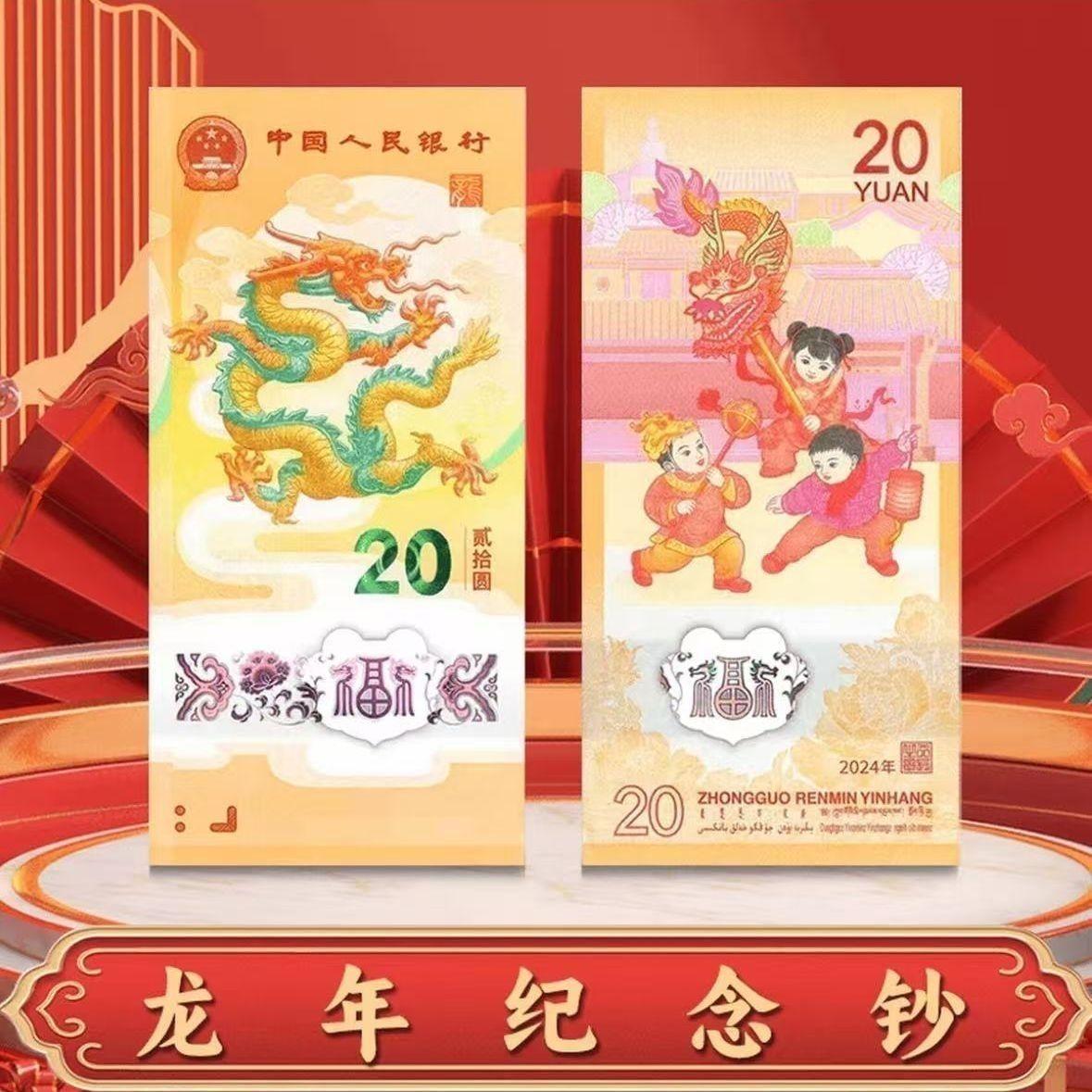 龙钞行情调整：龙头地位稳固，靓号刀币成硬通货新宠

作为生肖钞系列的龙头品种，龙