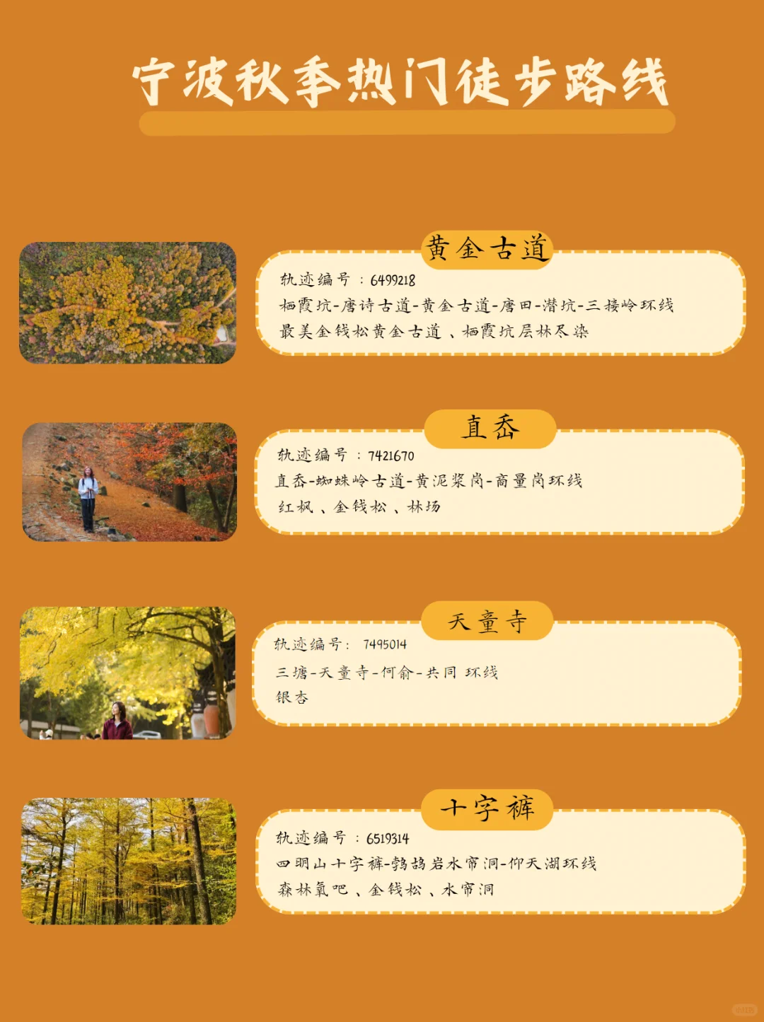 宁波秋季徒步路线推荐