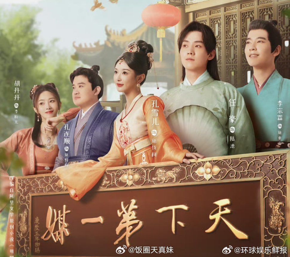 孔雪儿一番变平番 作为路人说句大实话，观众看剧看的是演技和剧情，谁在乎那番位啊？