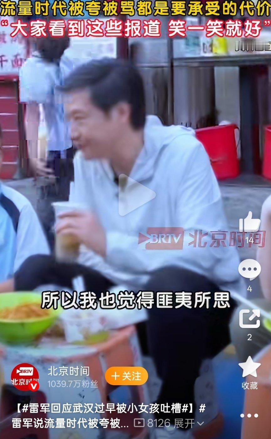 雷军回应被小学生吐槽 被小学生将军，装白莲花是面对信息茧房最优的方案很完美的pr