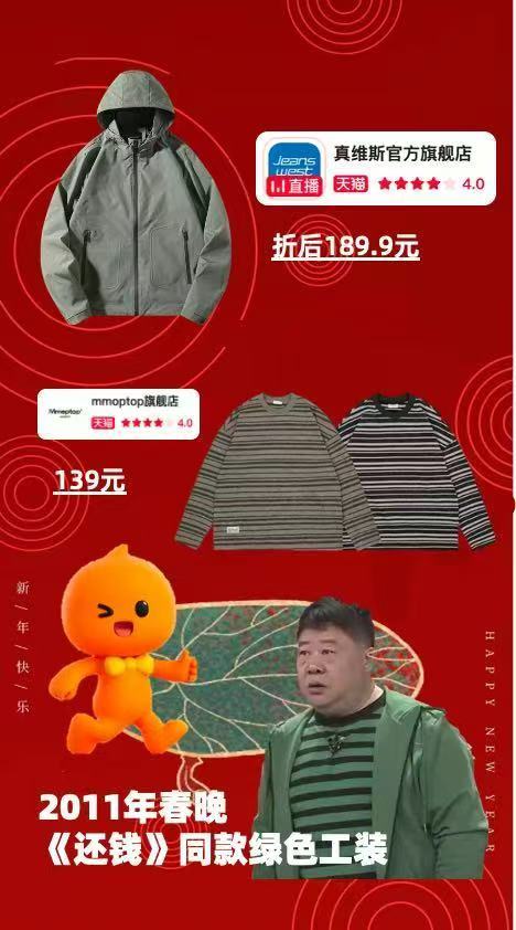 淘个春晚同款 春晚热潮来袭，时尚不停歇！漂亮衣服与精彩节目，全都 淘宝春节不打烊