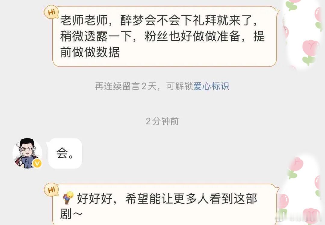 醉梦编剧称嘴梦预计下周播出[思考][思考]这么快的吗 都还没有预热呢 ​​​