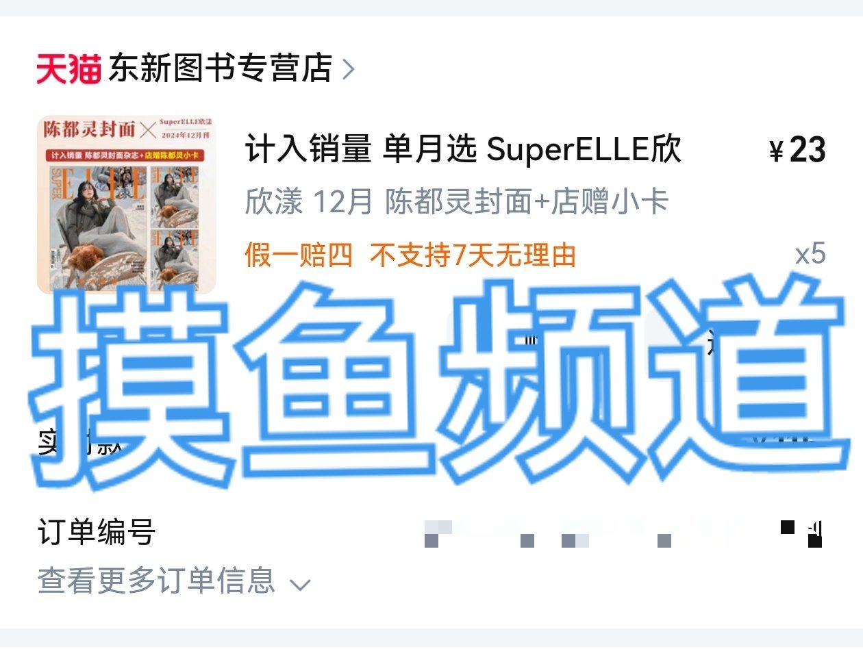 摸鱼频道来支持陈都灵的新杂志啦[打call] 