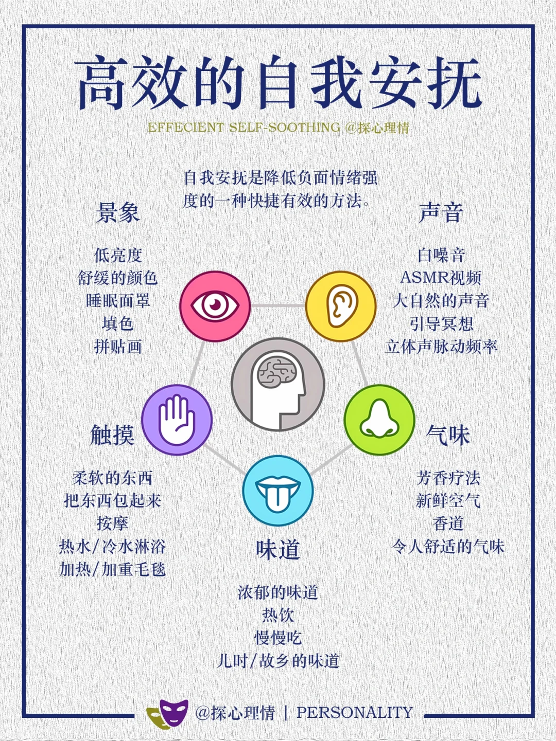 高效的自我安慰