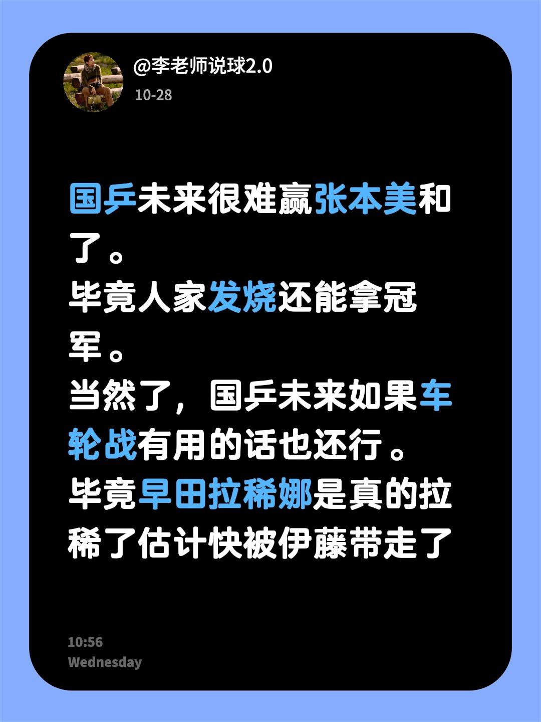 国乒未来很难赢张本美和了。
毕竟人家发烧还能拿冠军。
当然了，国乒未来如果车轮战