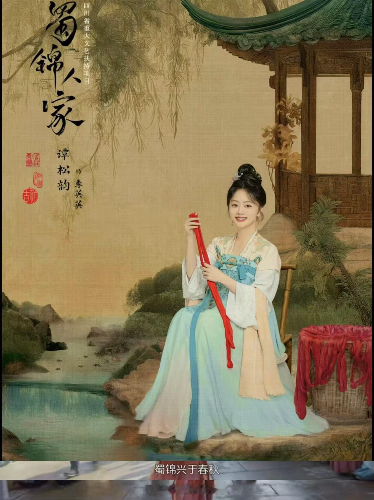 季英英有自己的蜀锦高定  蜀锦人家中季英英的蜀锦高定真的闪瞎了我的眼，这也太好看