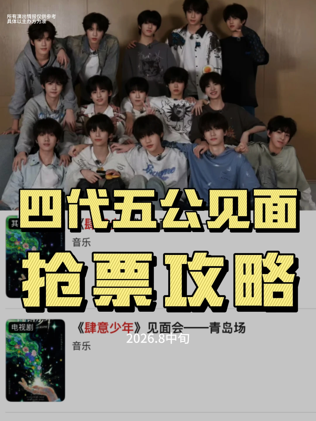 TF四代见面会✨一个好消息一个坏消息