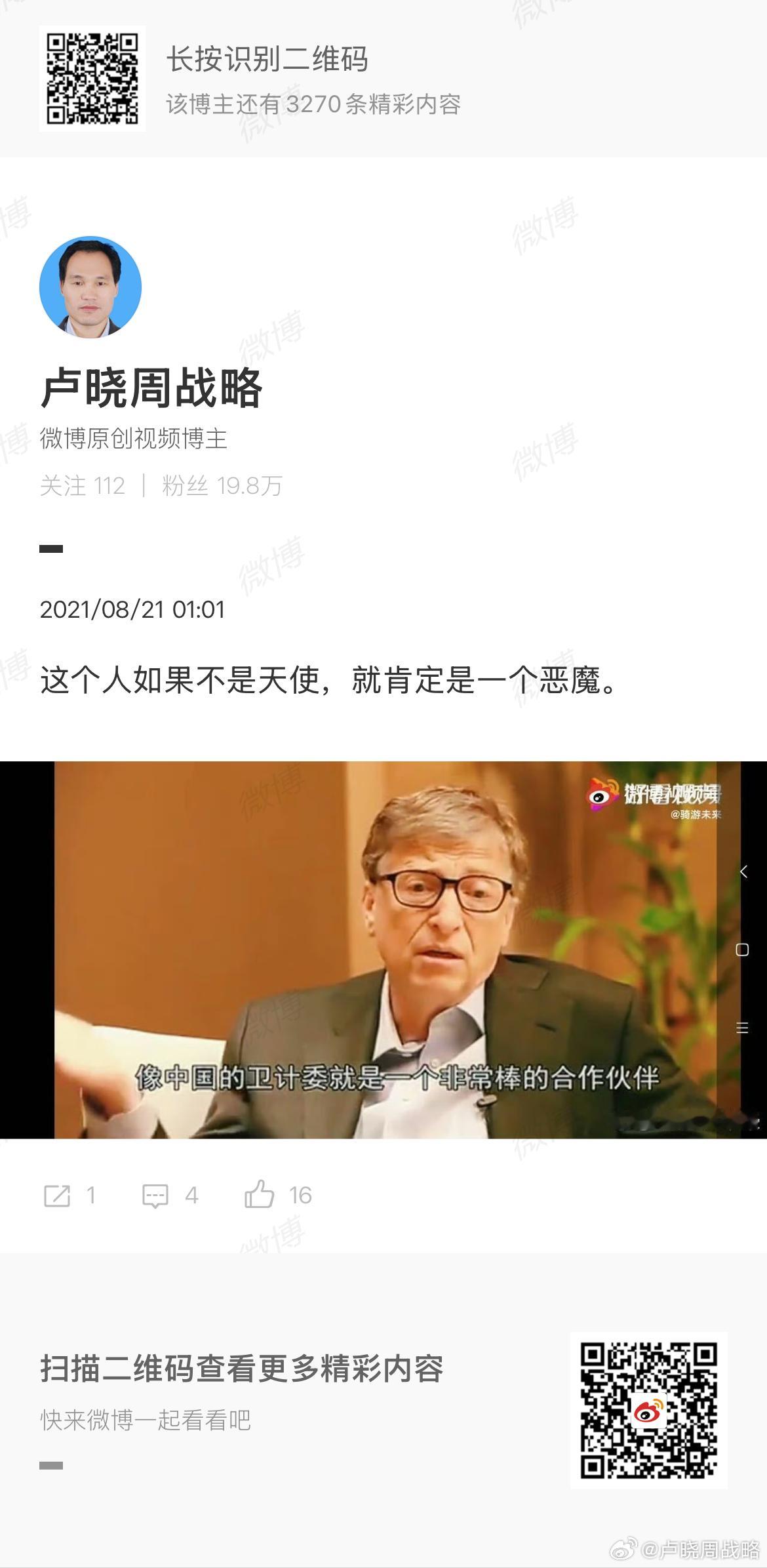 比尔盖茨自曝出轨20多次看看我2021年对他的评价，你就说准不准 