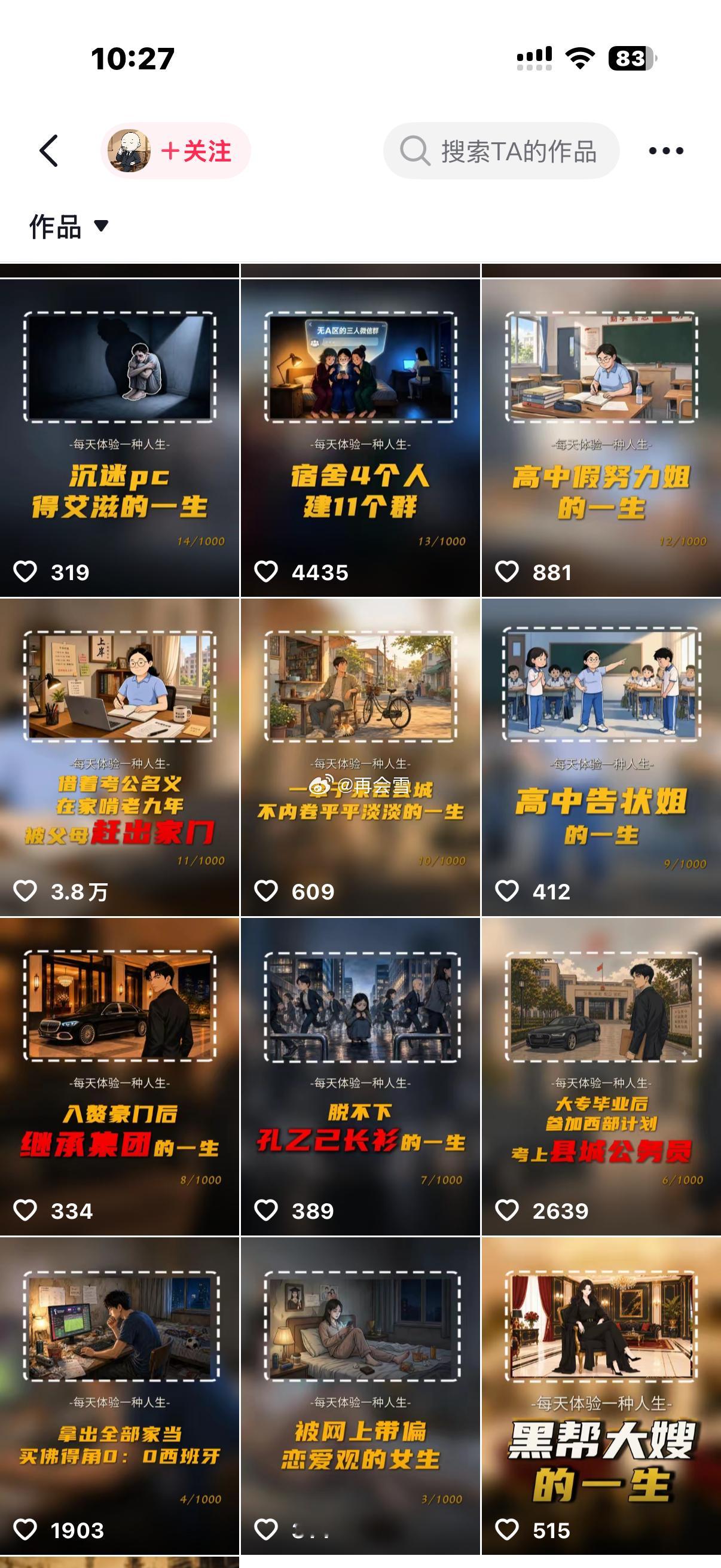 这个4️⃣🪵博主 发女的就是在家啃老结局不好，然后不努力还拜金，发男的就是大专