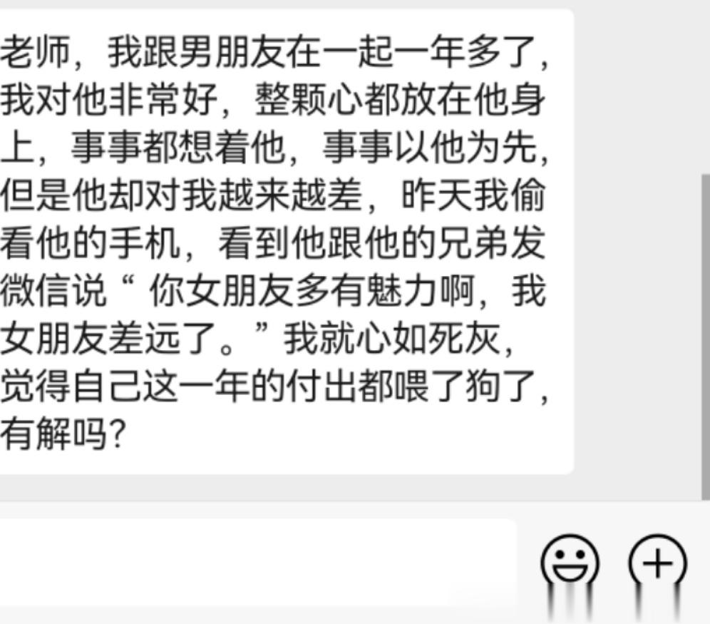 ❓问：我跟男朋友在一起一年多了，我对他非常好，整颗心都放在他身上，事事都想着他，