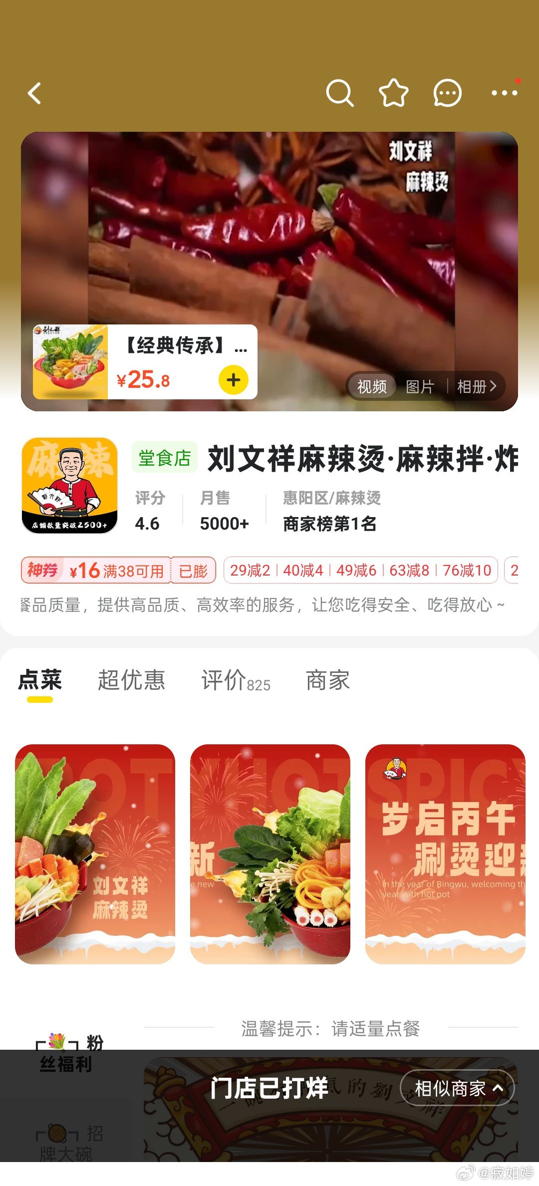 刘文祥店主喊话感谢紫薯精我这儿的刘文祥吃不到这波流量咯，都没开门 