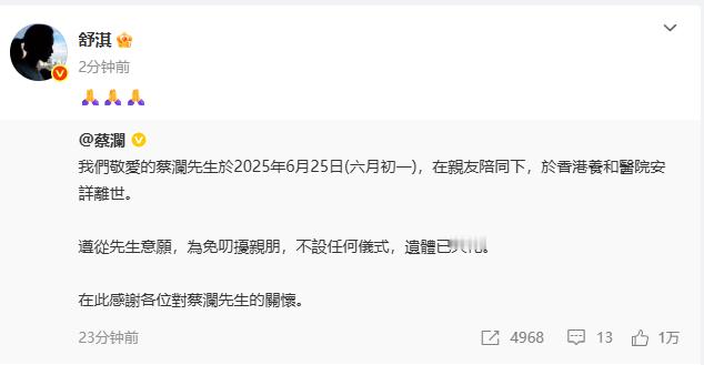 舒淇发文悼念蔡澜明星悼念蔡澜 ​​​蔡澜去世 ​​​