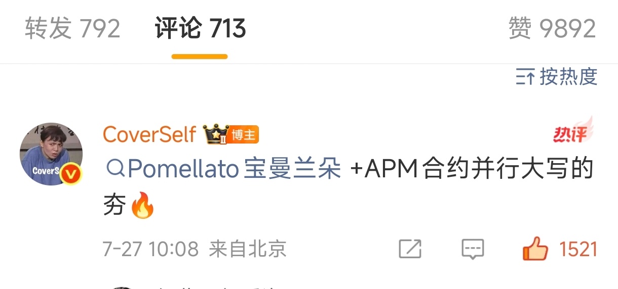 APM：任谁来，我是绝对不会放手的