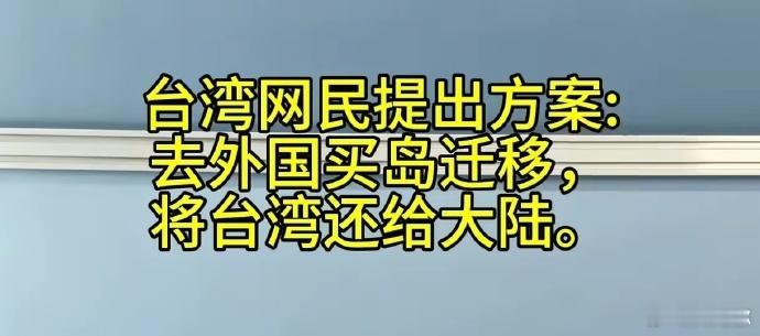 完全支持。。。说要搬到澳大利亚附近的一个小岛去。 ​​​