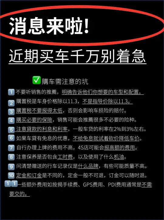 消息来啦！近期买车的女生先别急~