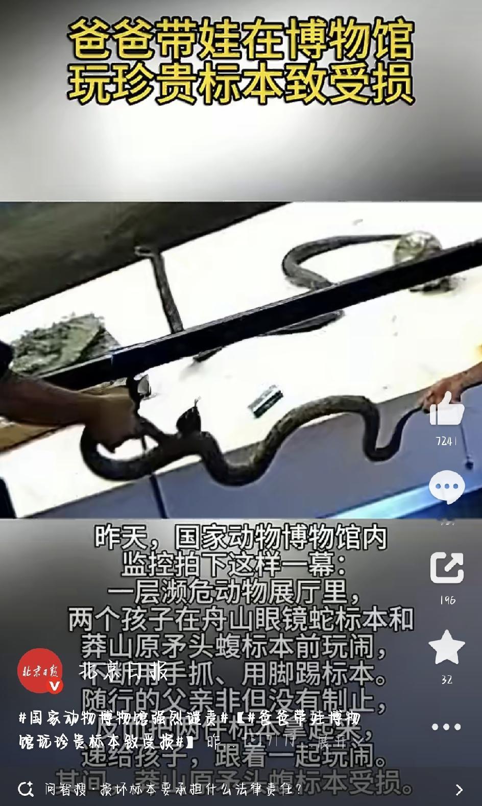 咱们今天要说的这事儿，发生在刚刚过去的8月28号，地点就在国家动物博物馆一层的濒