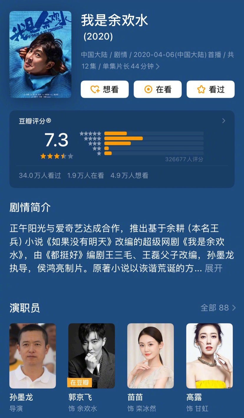 郭京飞《迷墙》今日播出，看过的评价一下？从《都挺好》到《余欢水》，再到《迷墙》，