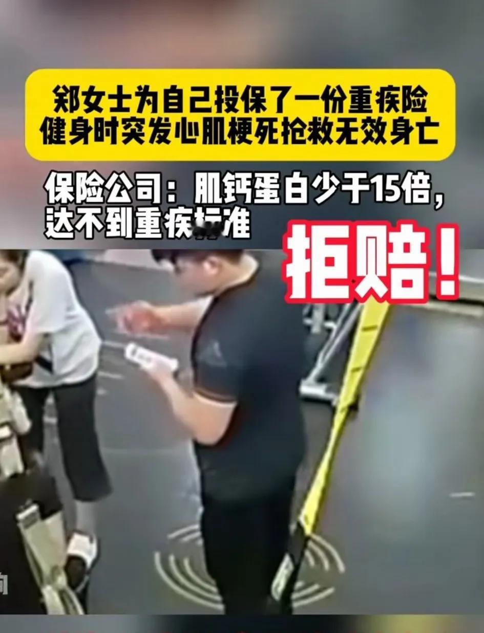 一女子为自己买了一份重疾险，没想到的是其在健身时突发心肌梗死抢救无效死亡！找保险