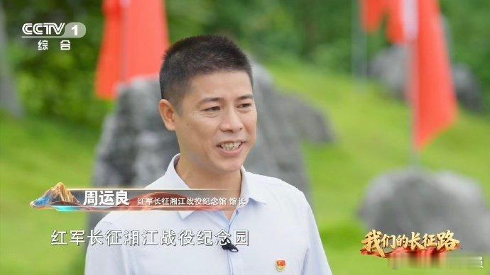 开学第一课 这是一座没有墓碑的烈士陵园 今年《开学第一课》主题定为“我们的长征路