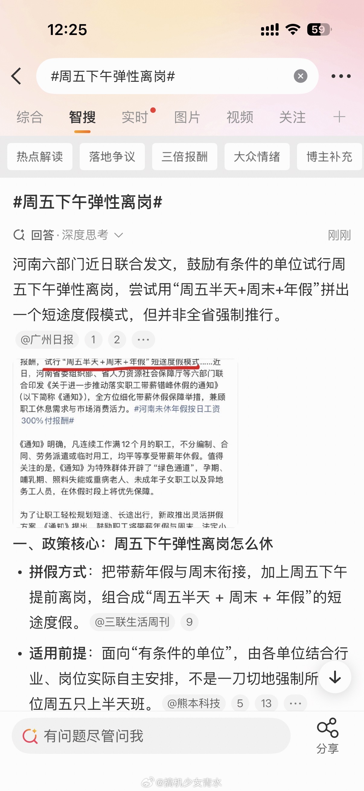 周五下午弹性离岗仅有条件的单位推行……大家注意到这几个字两天还没实现，河南都2.