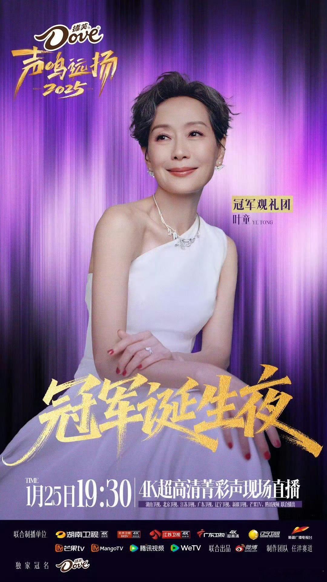 声鸣远扬冠军诞生夜红毯直播好多人呀！叶童、蔡国庆、王濛、徐良、李斯丹妮、何运晨、