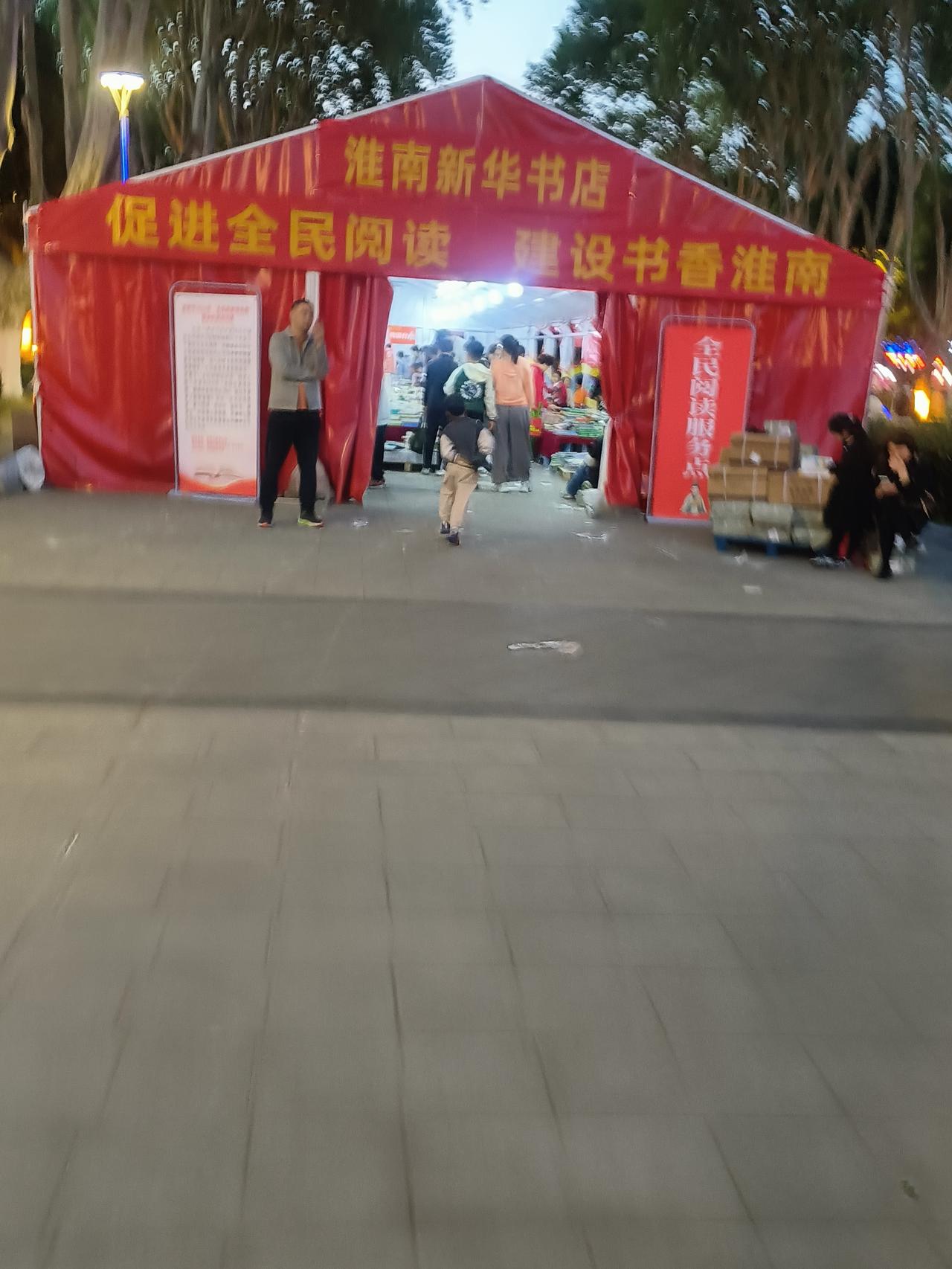今天是星期六，新华书店在洞山公园内办书展，许多家长带孩子来看书购书，书的品种繁多