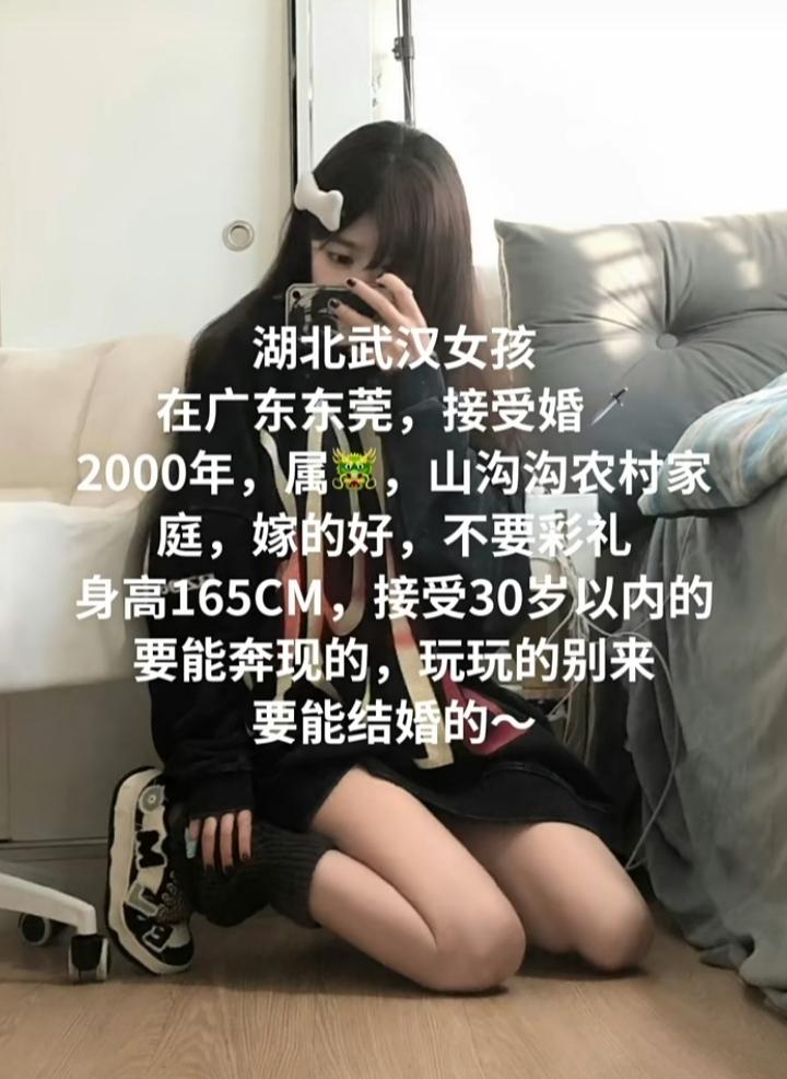 这个湖北武汉女孩是2000年生的，未婚单身接受结婚，家庭背景是山沟沟农村家，现在