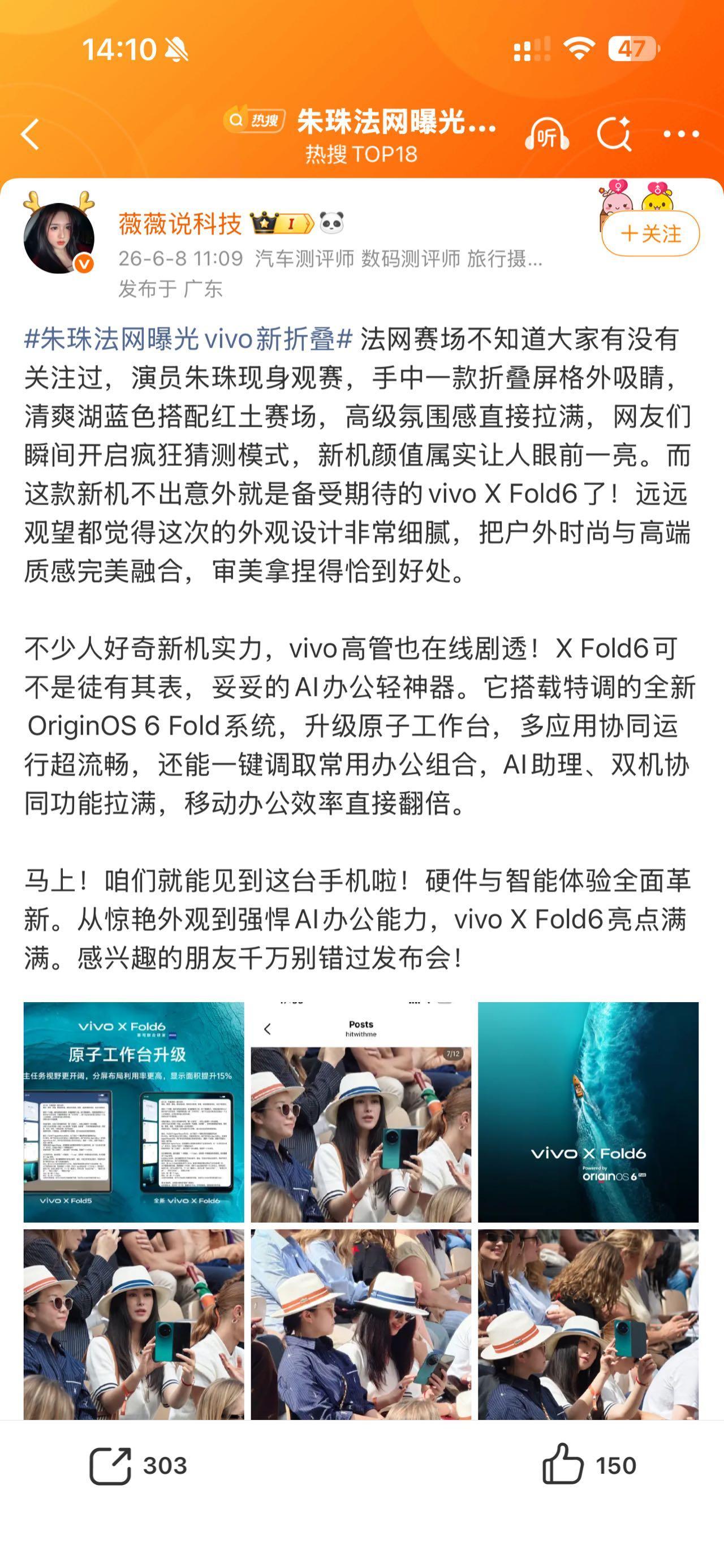 朱珠法网路透，vivo X Fold6湖蓝配色曝光 朱珠现身法网赛场看...