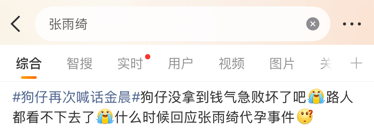 狗仔再次喊话金晨，不少网友说金晨在帮张雨绮挡！ 张雨绮