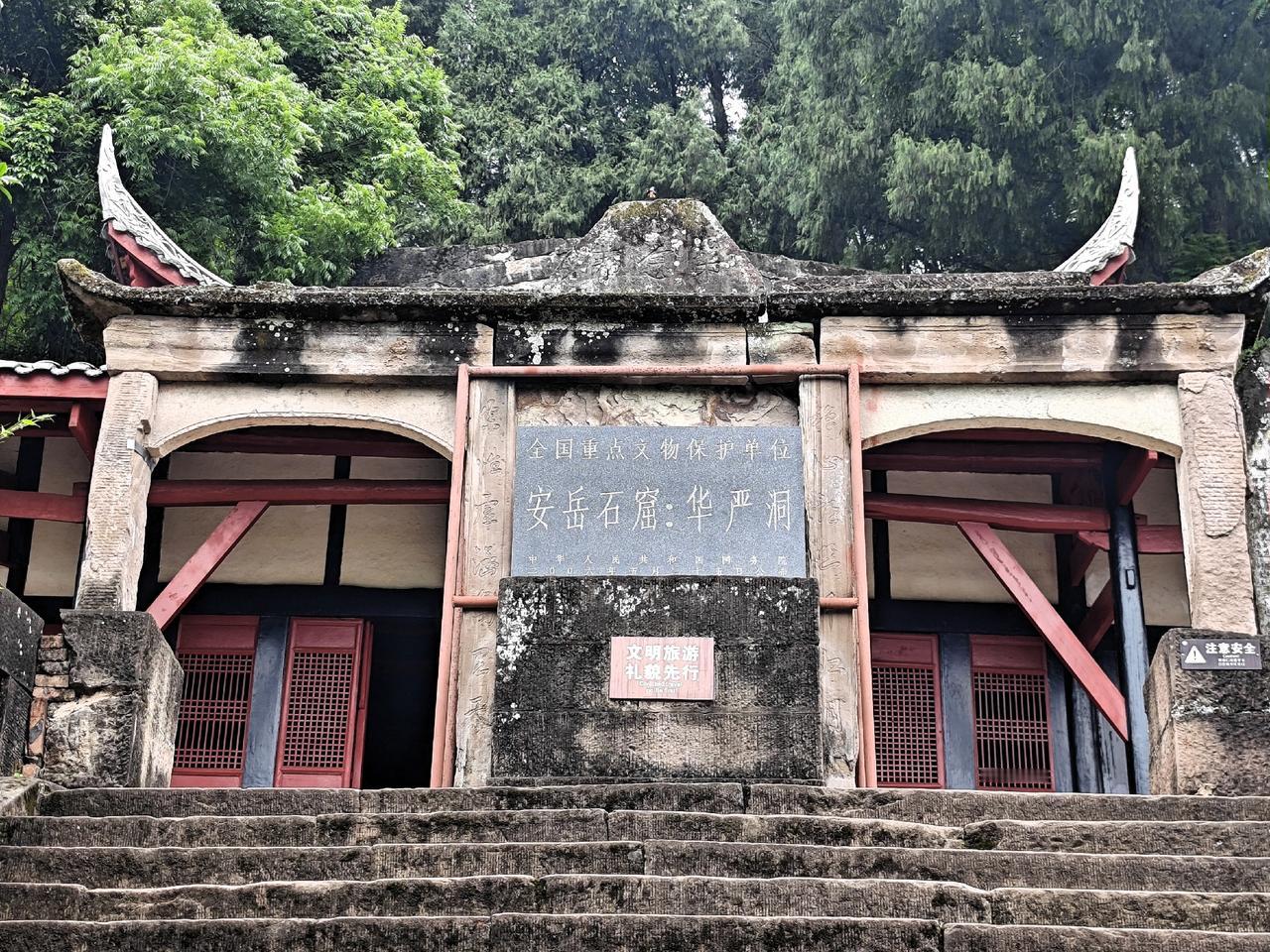 这次在四川安岳，浏览了毗卢洞、茗山寺和华严洞三个宋代石窟。

华严洞是安岳最大、