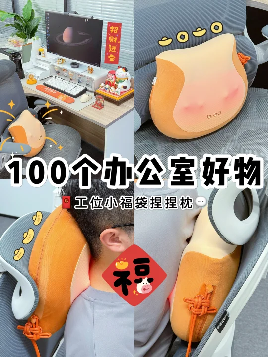 100个办公室好物💬｜打造发财工位🧧
