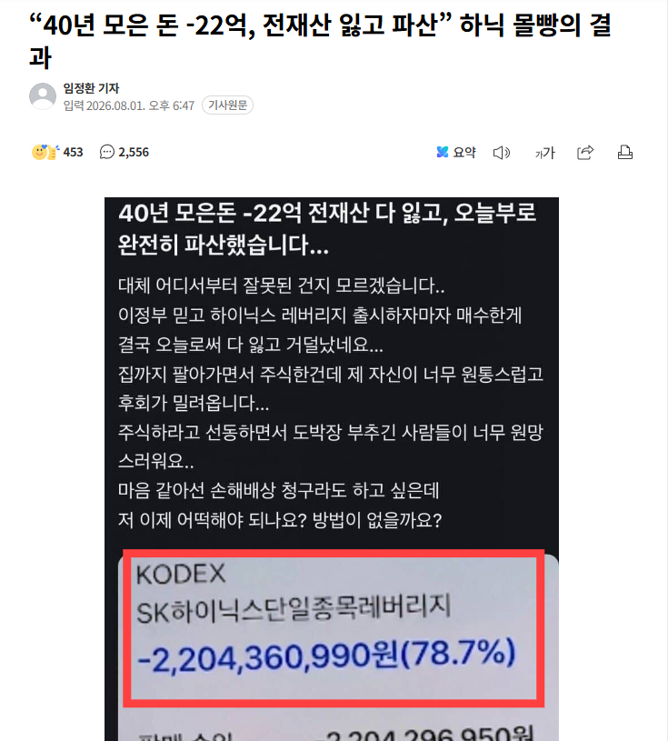 【“40年积蓄一夜归零”：韩国散户自称重仓SK海力士杠杆ETF，爆亏22亿韩元宣