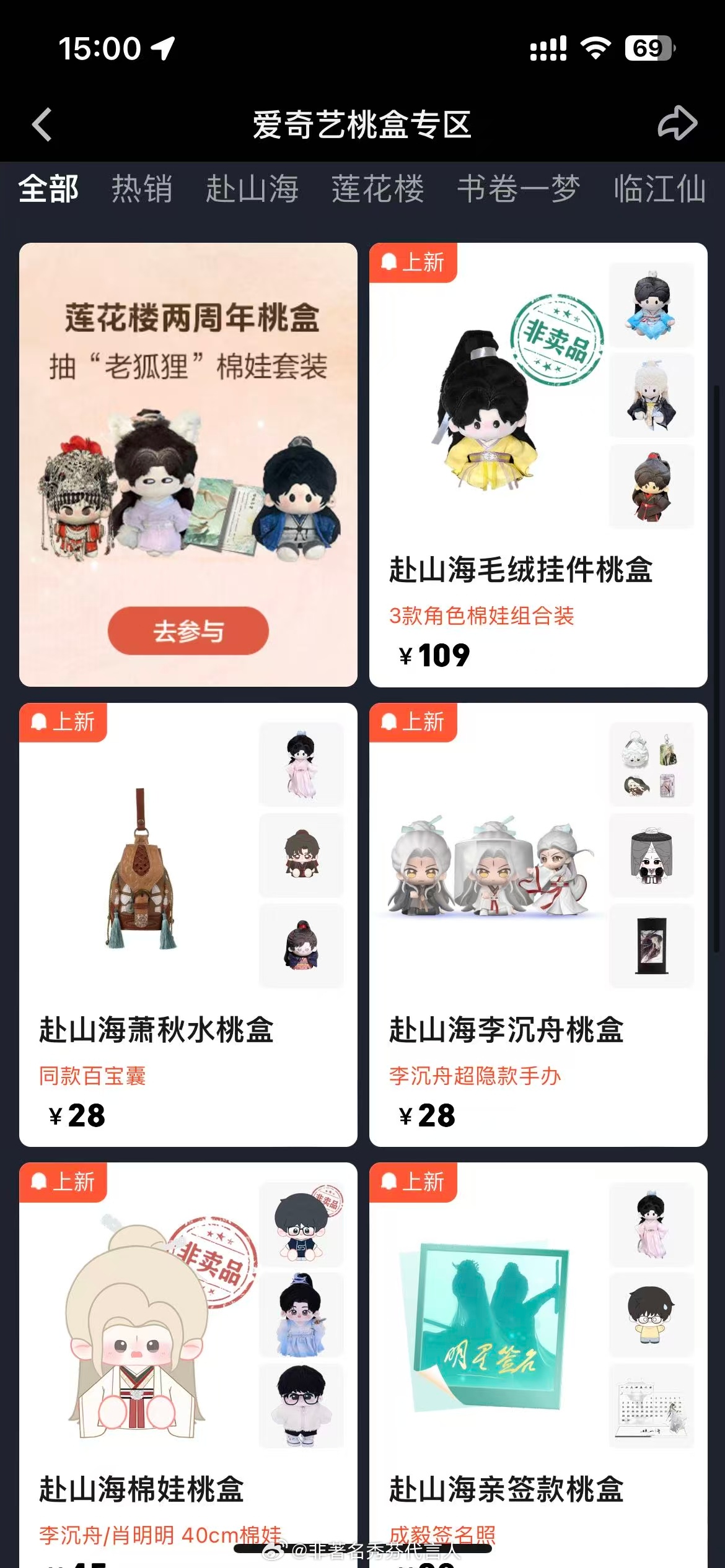 《赴山海》这波盲盒真的好可爱！🥝能不能保佑我一发入魂我想要的！赴山海 ​​​