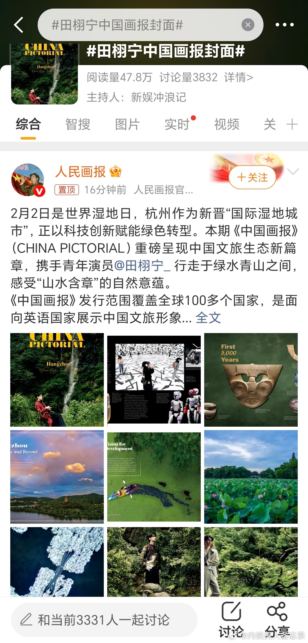 人民画报 田栩宁就这个置顶爽，根正苗红田栩宁！田栩宁中国画报封面