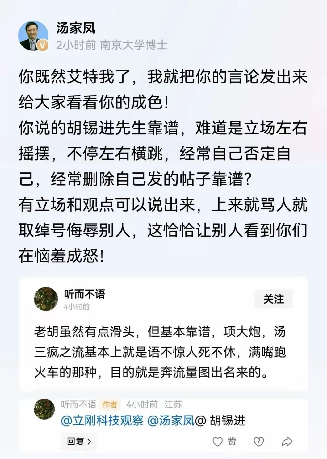 汤博士因为呼吁把英语踢出主课地位，被骂的很惨！！汤博士夜很疑惑，明明自己说了几句