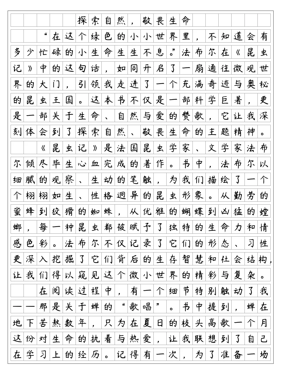 《昆虫记》读后感：探索自然，敬畏生命