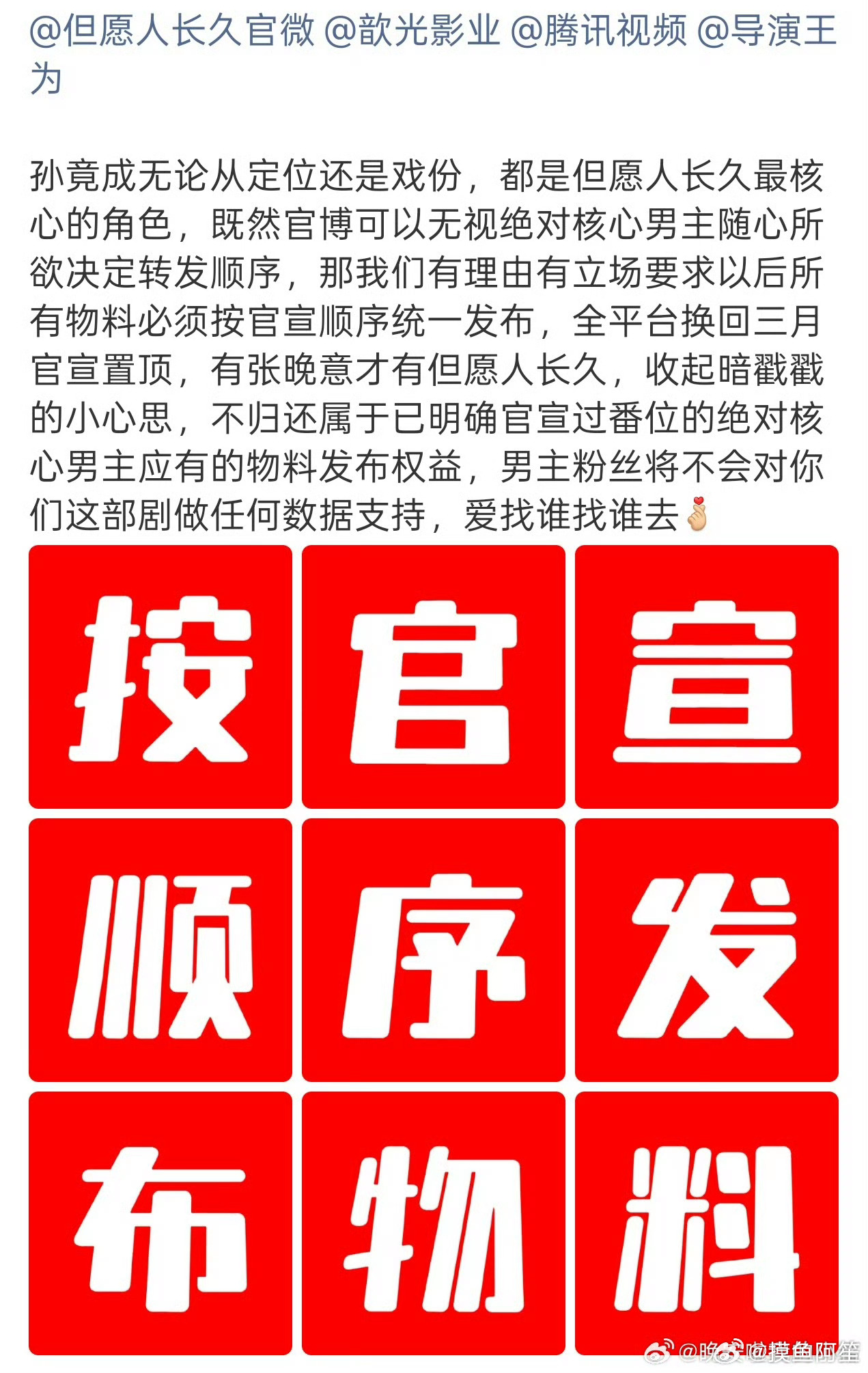 张晚意粉丝维权，新剧《但愿人长久》官博先转发的女主沈月杀青博过了一个小时才转发男