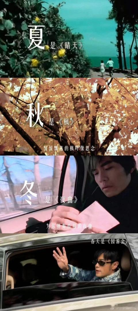 周杰伦夏天最严厉的父亲 这个梗越想越对！他的歌里藏着整个夏天——蝉鸣、冰饮、晚风