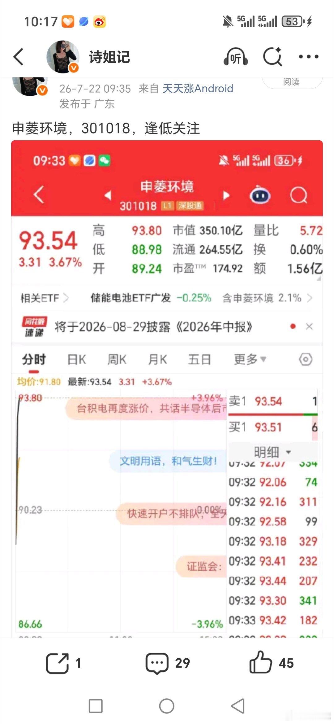 准备起飞，坐好扶稳。申菱环境301018