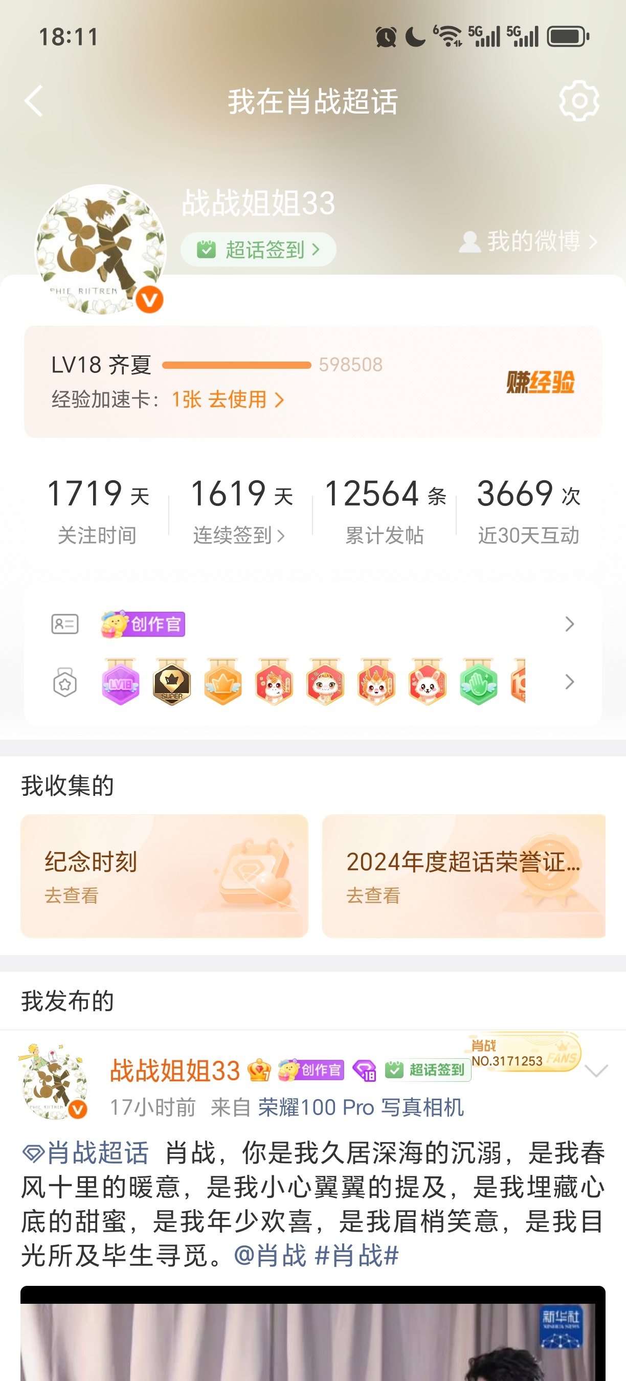 我也是两个18级的小飞侠了肖战