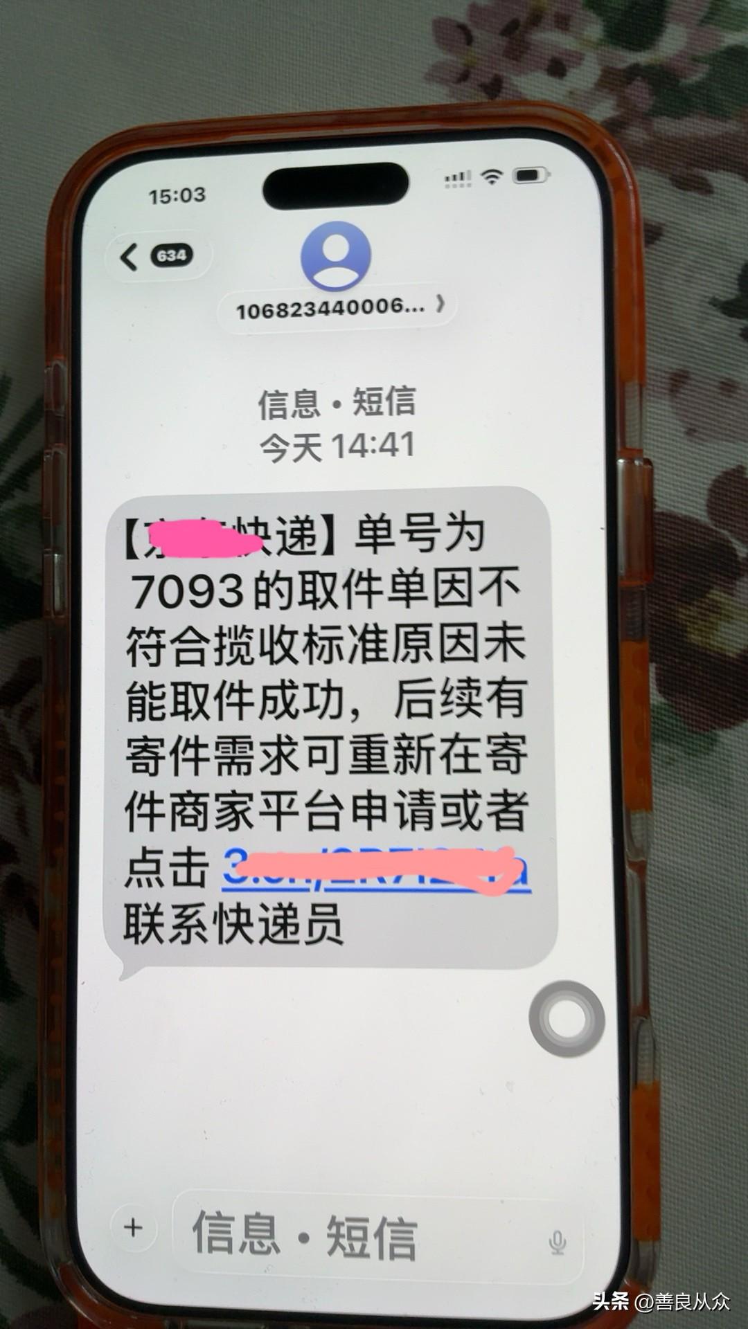 今天遇到的快递员实在太过分。

我在j D上前后分别买了两个面包盒。

第一个前