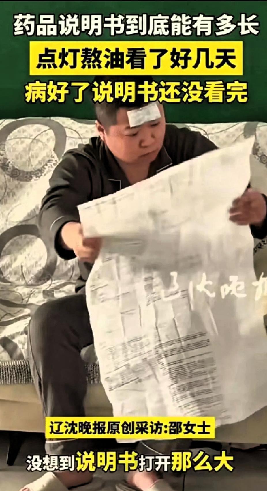 真的笑不活了！
辽宁一男子感冒了准备吃药，想看一下说明书，没想到一打开直接傻眼了