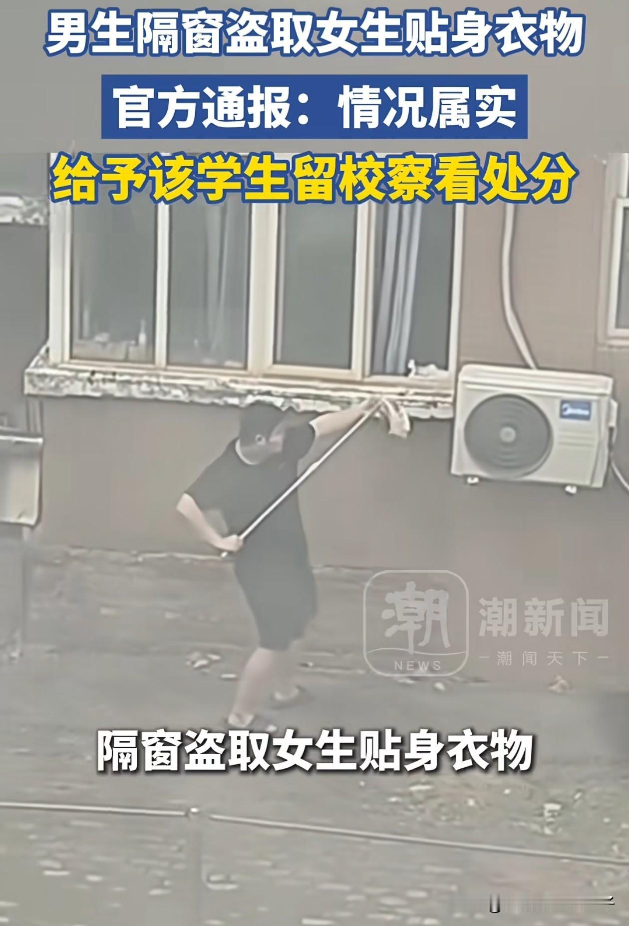 真是丢人！刚一个偷拍的，又来一个偷内衣的，现在的大学生真是堪忧！

河南新乡学院