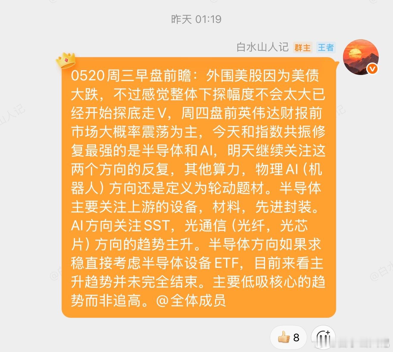 市场走出轮动补涨，结构良好看高一线。昨天给你们说的半导体设备又爆发了。主升躺平赚