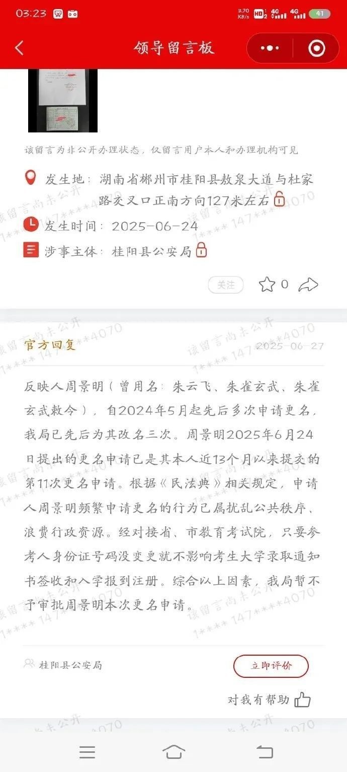 上游新闻对话“朱雀玄武敕令”：想通过改名引发关注 黑红也是红
