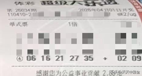 今日随手拍【晒票票】好事多磨，耐心一点，你要的都在路上。分享大乐透第26034期