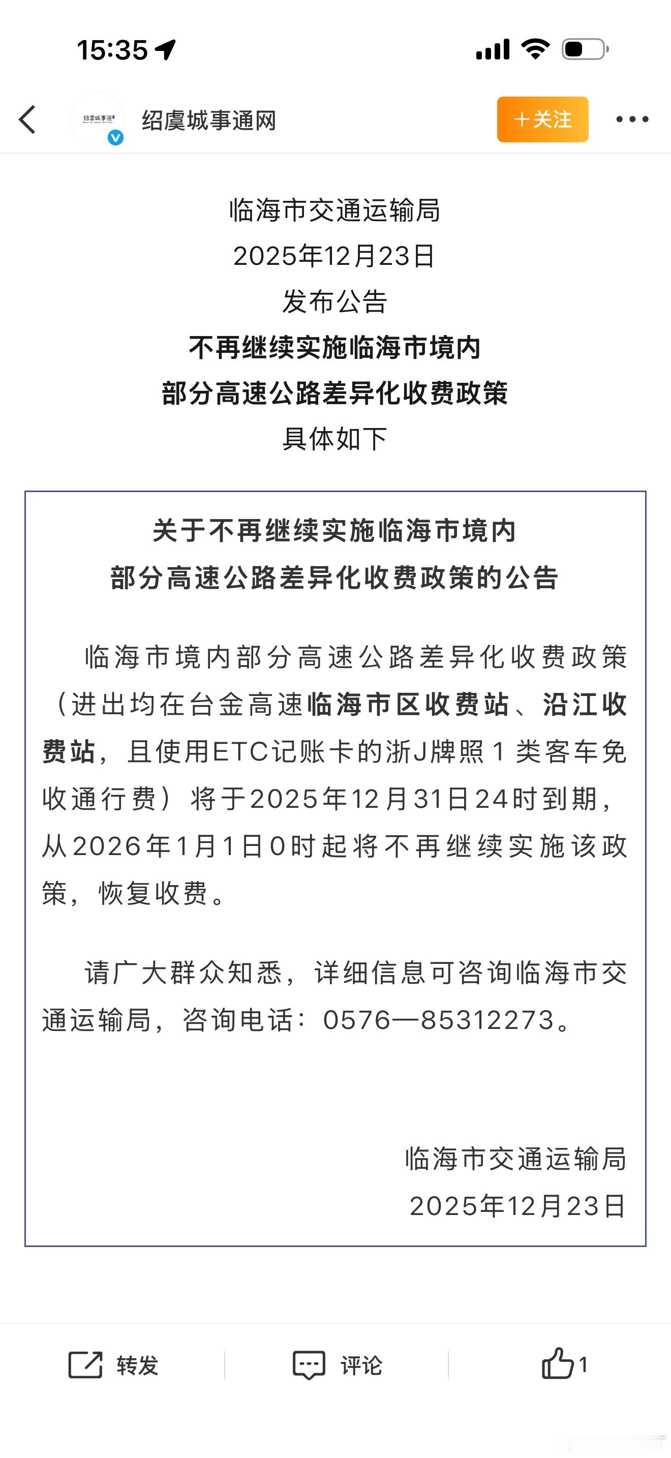 浙江台州这两个收费站即将恢复收费台州临海车主注意！台金高速临海市区、沿江收费站的
