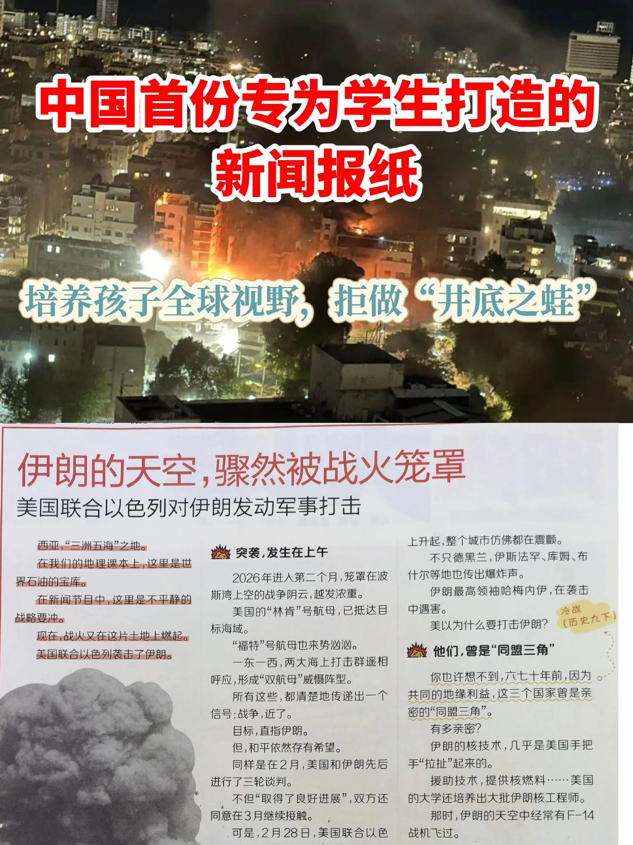 专为中小学生打造的新闻报纸🔥。用孩子看的懂的文字，讲述时事热点新闻...
