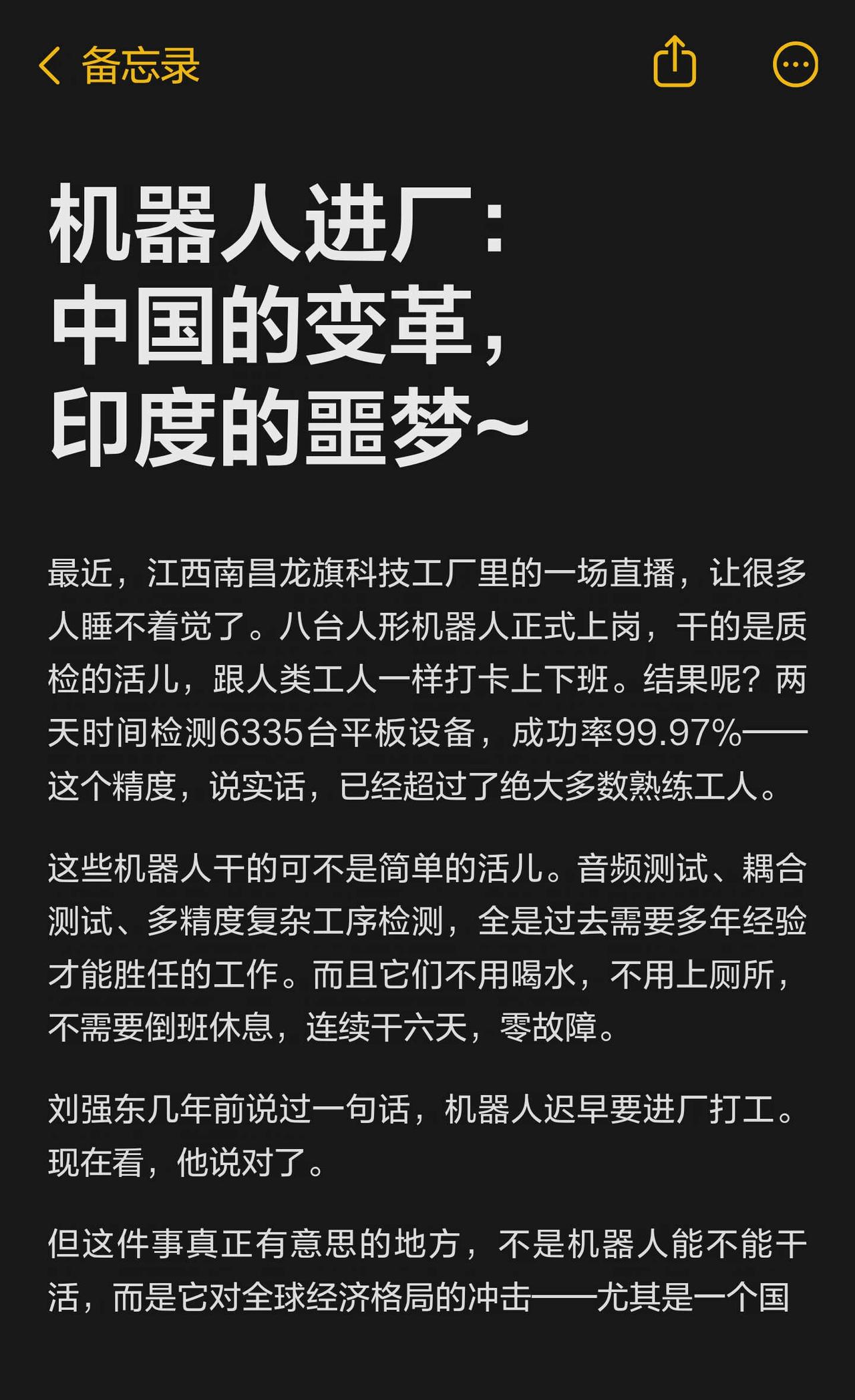 机器人进厂：中国的变革，印度的噩梦~
江西南昌工厂引入机器人，效率99.97%，